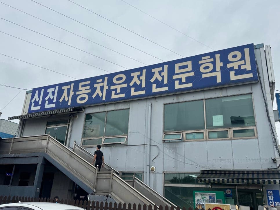 합리적인가격 인천운전면허학원 추천 1종 보통 도전!