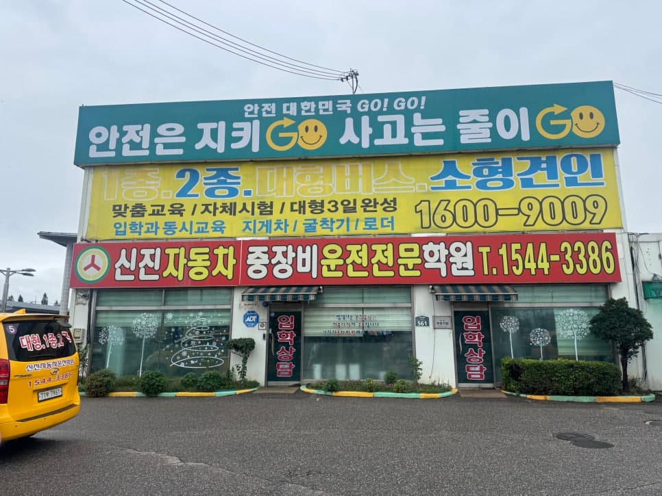 합리적인가격 인천운전면허학원 추천 1종 보통 도전!