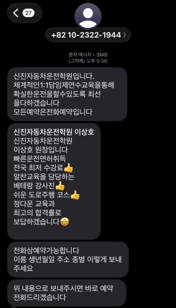 [운전연수] 0. 인천 신진자동차운전 도로연수 내돈내산 후기(가격첨부)