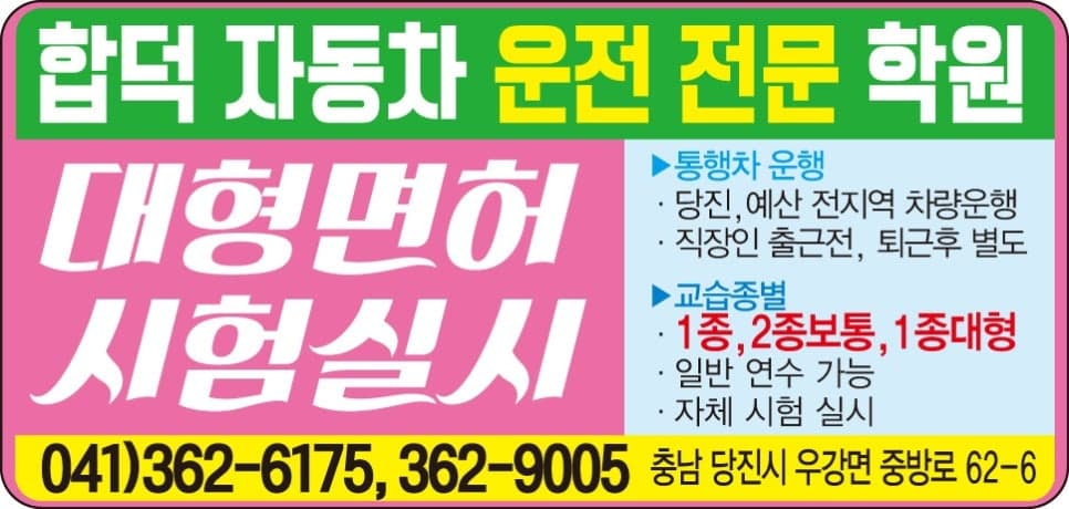 당진 합덕 자동차 운전 전문학원/당진운전학원/당진운전면허/운전면허학원/당진운전면허학원