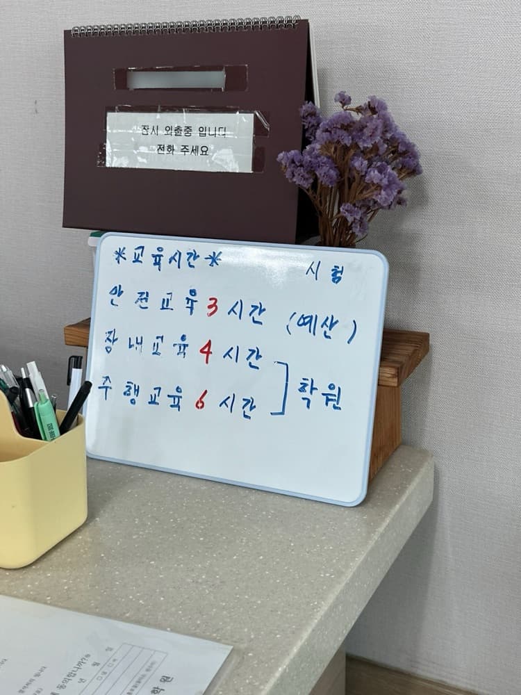 [운전면허따기🚘] 내가,,,운전?😂  2종 보통 자동 면허 취득기 :  (1) 학원에 가다