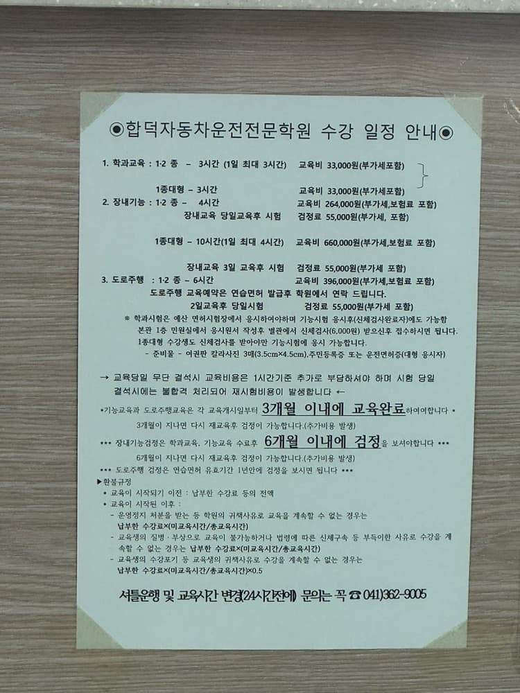 [운전면허따기🚘] 내가,,,운전?😂  2종 보통 자동 면허 취득기 :  (1) 학원에 가다