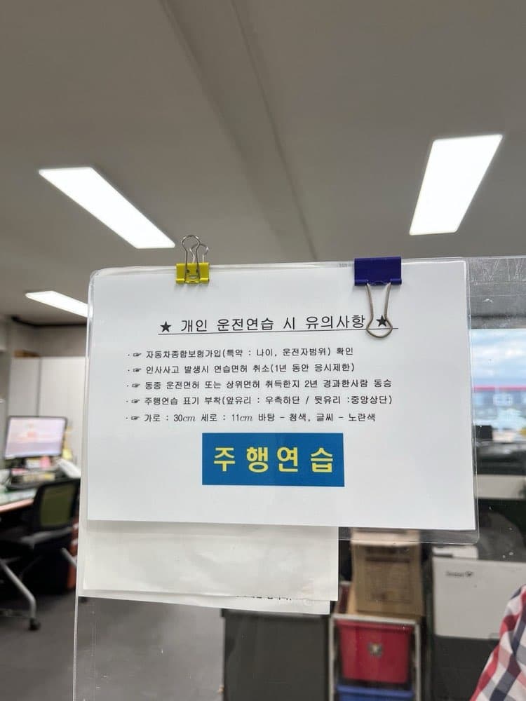 [운전면허] 운전면허 학과교육 - 신일운전면허학원 등록후기