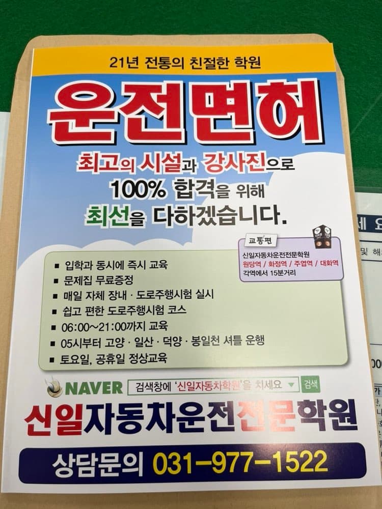 [운전면허] 운전면허 학과교육 - 신일운전면허학원 등록후기