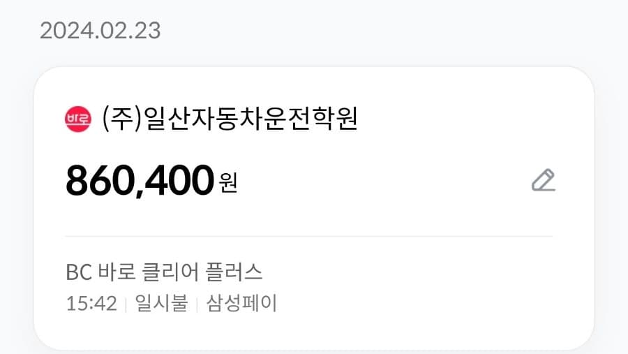 [내돈내산]신일자동차운전전문학원에서 운전면허 취득한 기념 학원 후기(+운전연수)