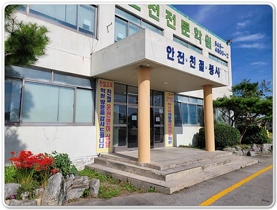 김제아시아자동차운전학원/아시아자동차운전학원
