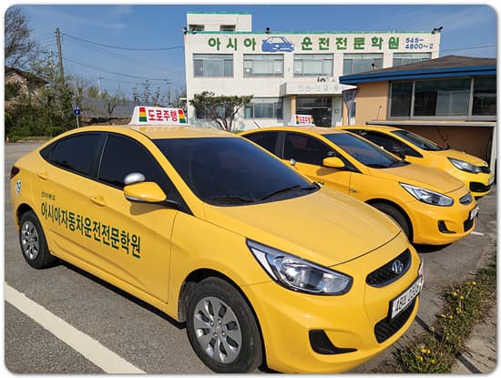 김제아시아자동차운전학원/아시아자동차운전학원