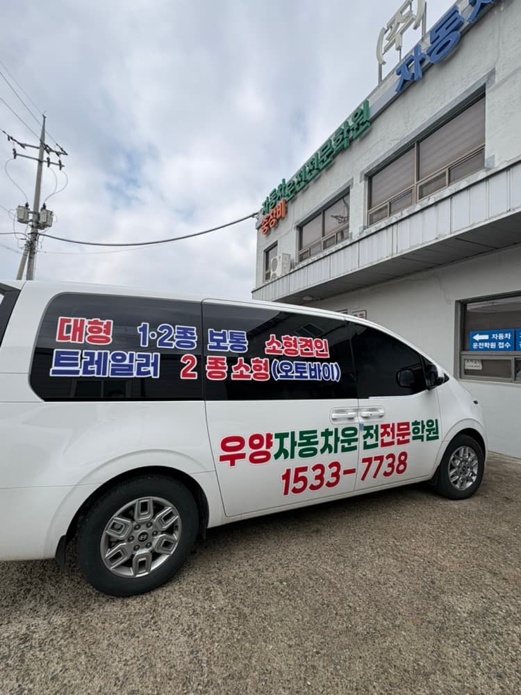 광주 운전면허 담양 우양 운전학원 2종보통 내돈내산 후기 장내기능 도로주행