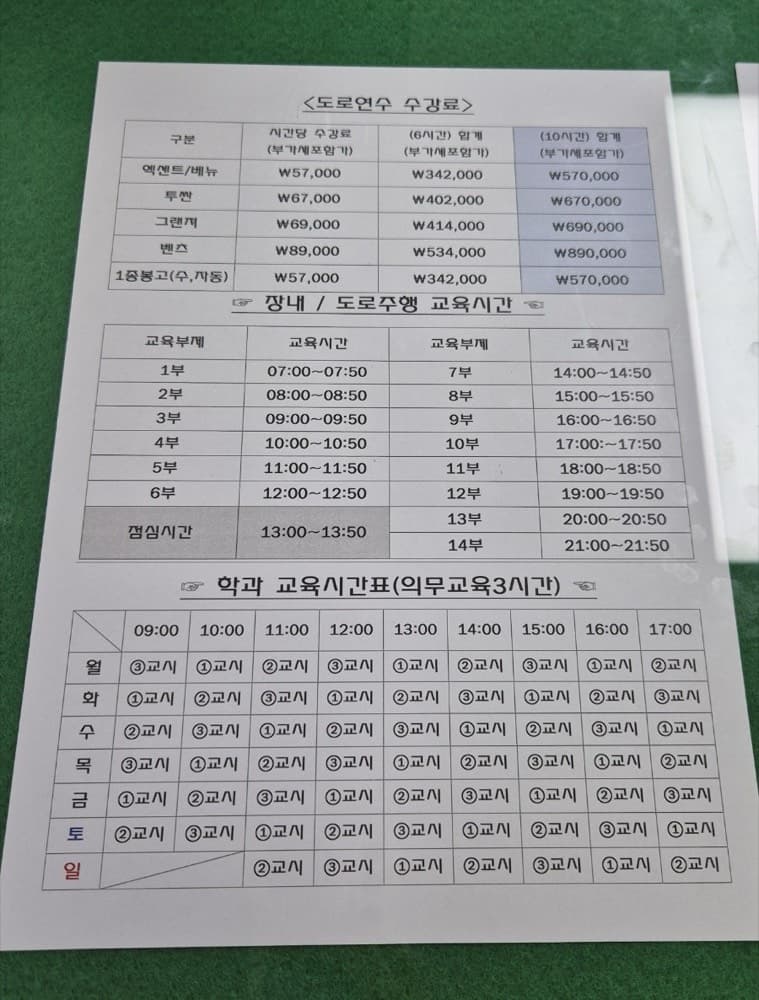[운전면허] 북부신진자동차운전전문학원 후기 (장내기능&도로주행 교육 및 시험 후기, 1트에 합격)
