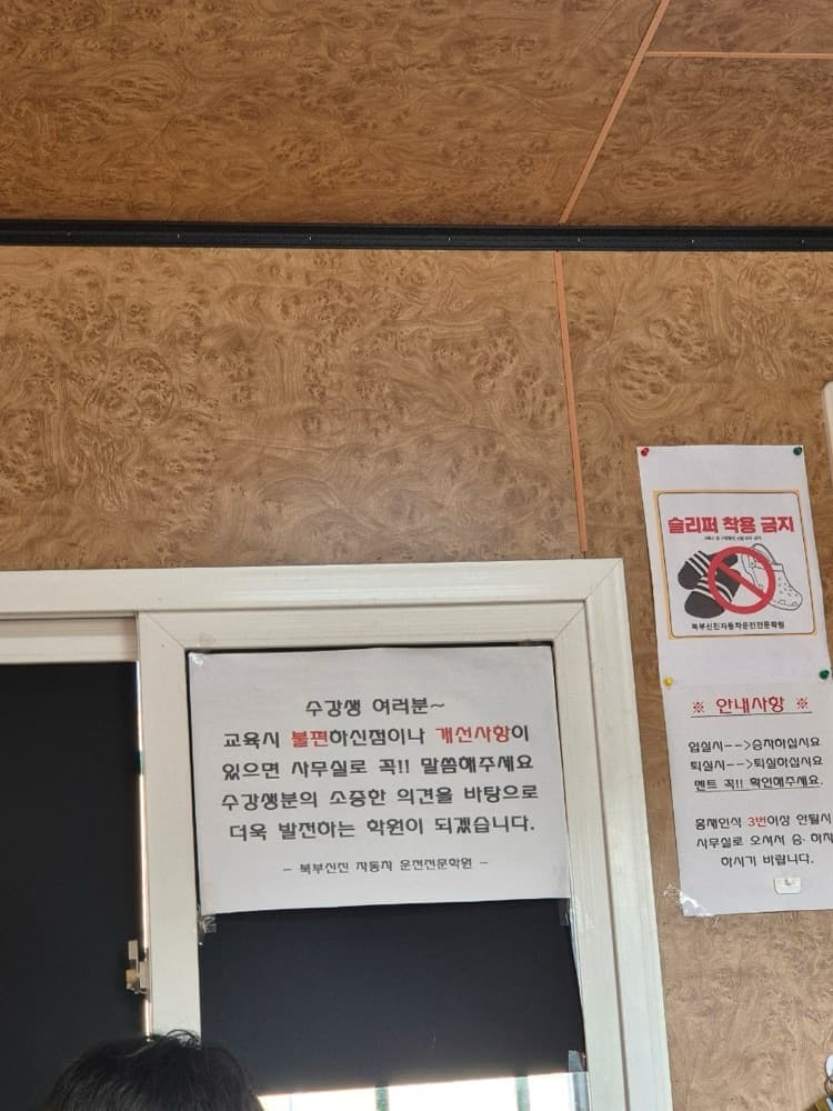 [운전면허] 북부신진자동차운전전문학원 후기 (장내기능&도로주행 교육 및 시험 후기, 1트에 합격)
