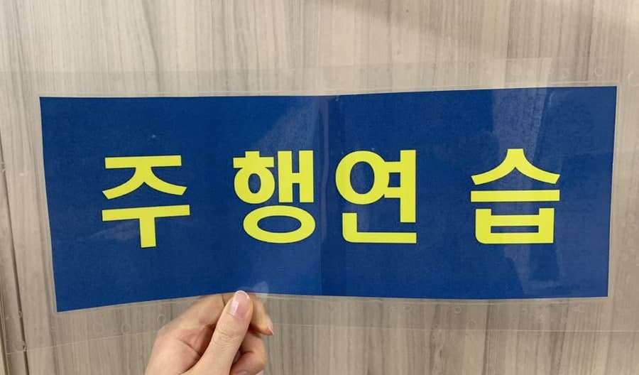 포항 현대 운전면허학원 2종 보통 취득 후기