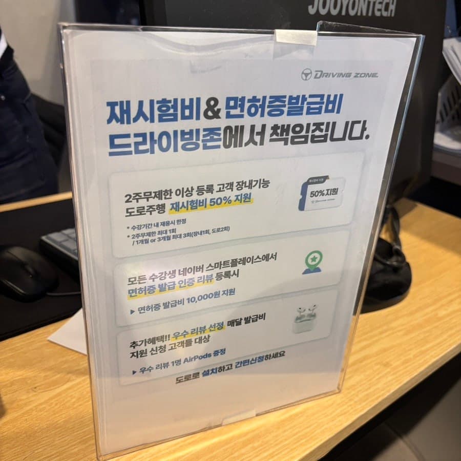 저렴한 군포 운전면허학원 드라이빙존 운전면허 산본학원가점 실내 운전면허로 기능시험, 도로주행 합격 후 면허증 발급!