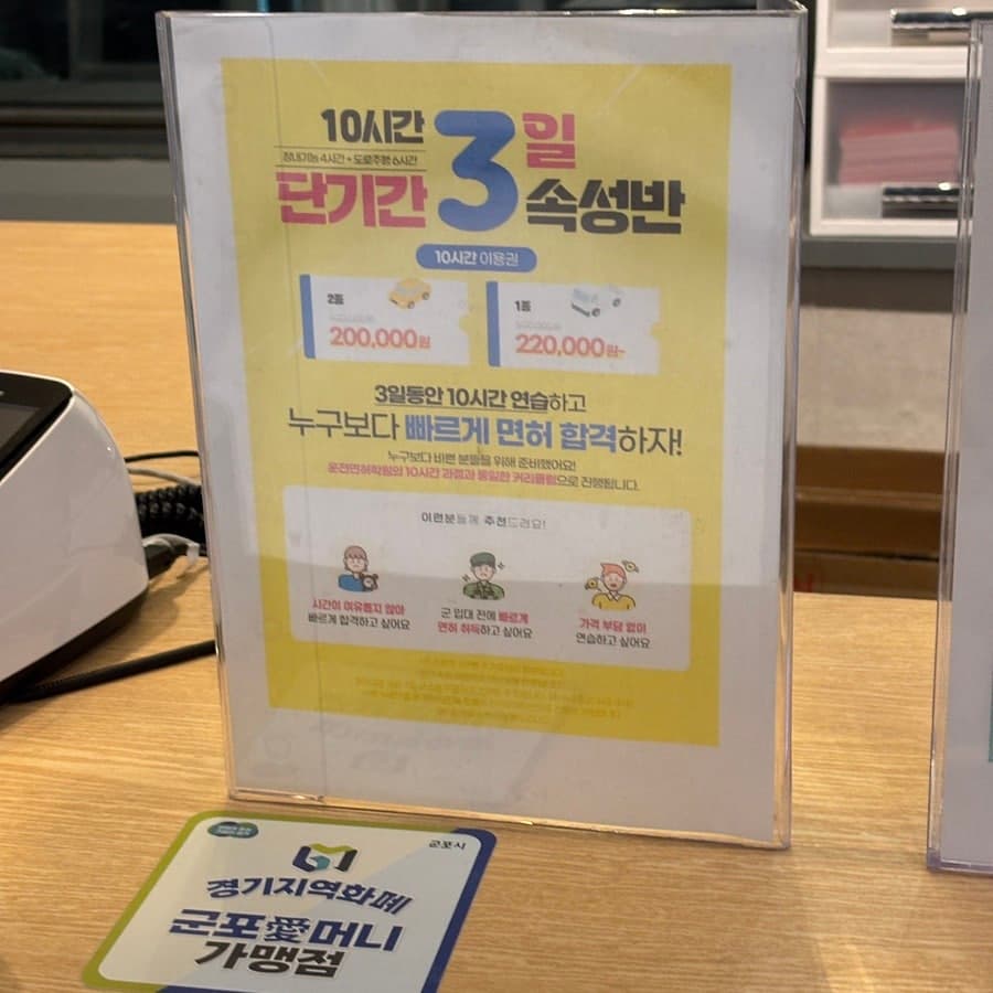 저렴한 군포 운전면허학원 드라이빙존 운전면허 산본학원가점 실내 운전면허로 기능시험, 도로주행 합격 후 면허증 발급!