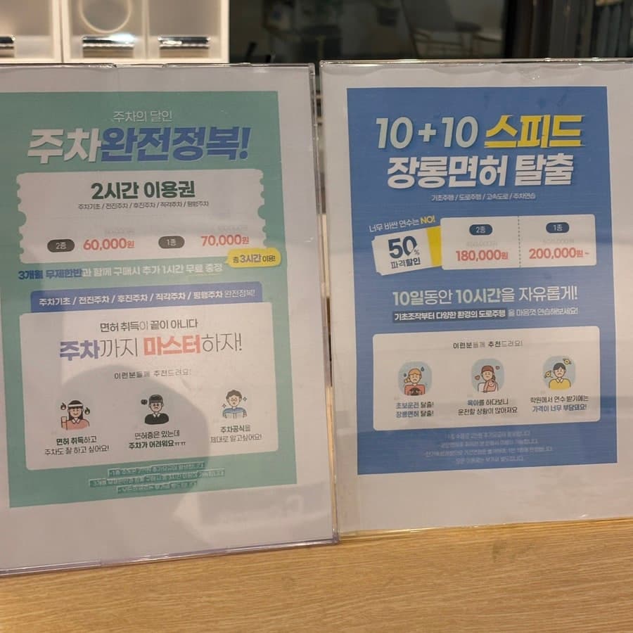 저렴한 군포 운전면허학원 드라이빙존 운전면허 산본학원가점 실내 운전면허로 기능시험, 도로주행 합격 후 면허증 발급!