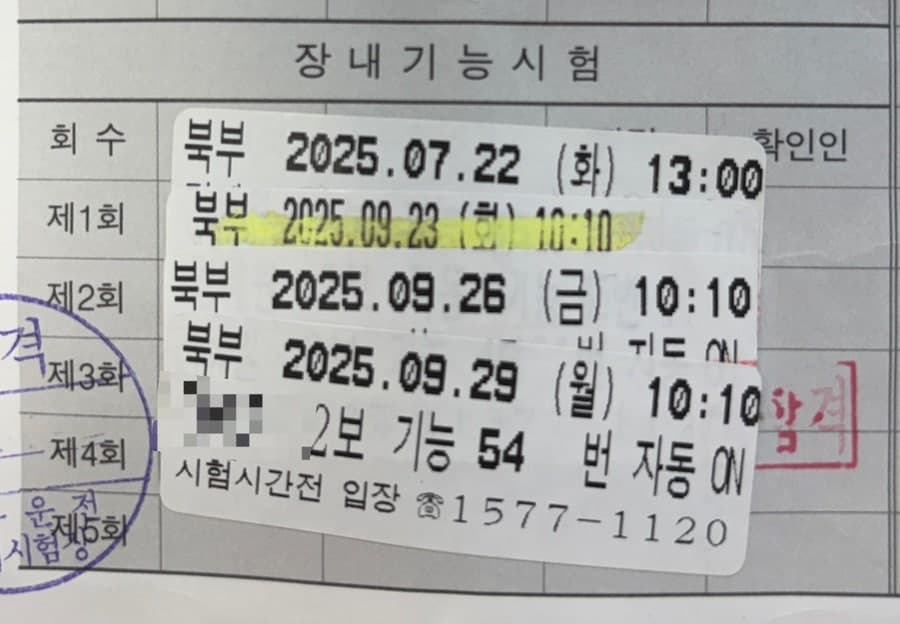 🚙 11수생의 2종 운전면허 취득기 | 부산 북부운전면허시험장, 드라이빙존, 덕포자동차운전학원, 총 비용, 점수확인방법