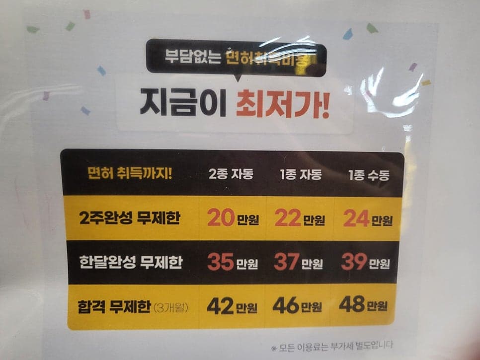 [운전면허] 운전면허시험 실기 준비하기! - 드라이빙존운전면허 부산대점(가격/수능수험표할인/이용시간/이용후기)