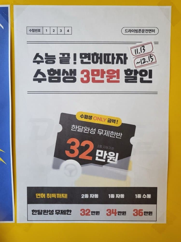 [운전면허] 운전면허시험 실기 준비하기! - 드라이빙존운전면허 부산대점(가격/수능수험표할인/이용시간/이용후기)