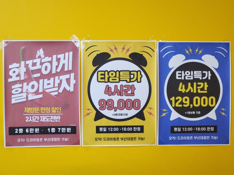 [운전면허] 운전면허시험 실기 준비하기! - 드라이빙존운전면허 부산대점(가격/수능수험표할인/이용시간/이용후기)