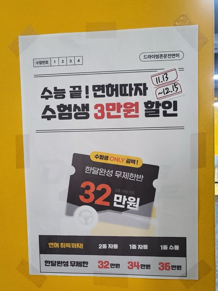 [운전면허] 부산북부면허시험장 장내기능시험 준비-1/ 드라이빙존 운전면허 부산대점 가격 및 이용 후기