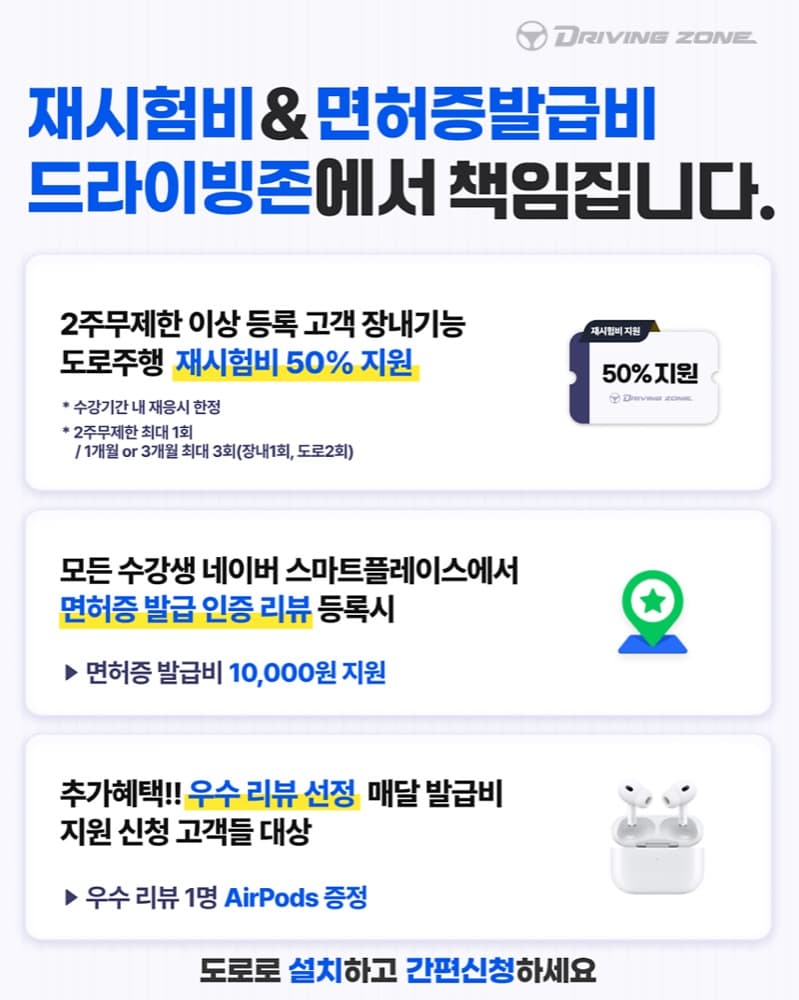 [운전면허] 부산북부면허시험장 장내기능시험 준비-1/ 드라이빙존 운전면허 부산대점 가격 및 이용 후기
