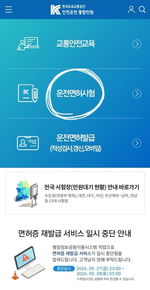 «2종보통/필기» 범퍼카만 타던 반오십, 운전면허에 도전하다! / 드라이빙존 북부점