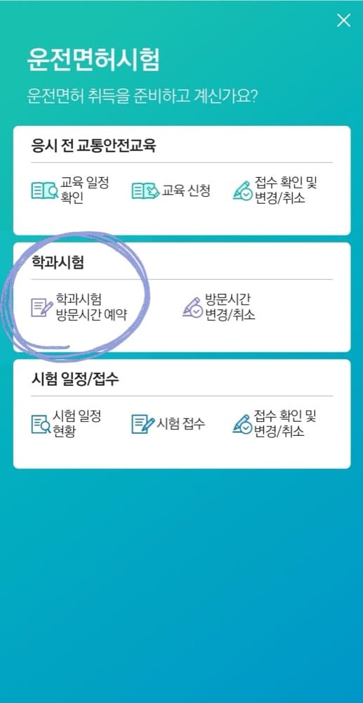 «2종보통/필기» 범퍼카만 타던 반오십, 운전면허에 도전하다! / 드라이빙존 북부점