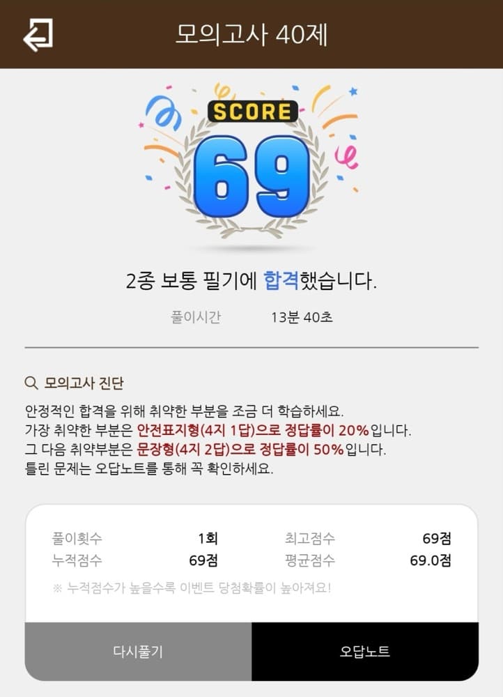 «2종보통/필기» 범퍼카만 타던 반오십, 운전면허에 도전하다! / 드라이빙존 북부점