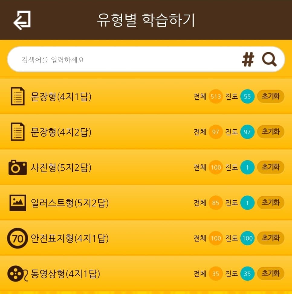 «2종보통/필기» 범퍼카만 타던 반오십, 운전면허에 도전하다! / 드라이빙존 북부점