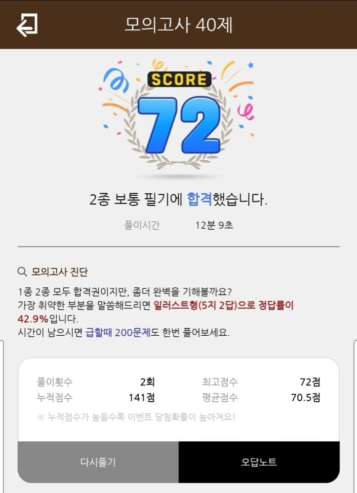 «2종보통/필기» 범퍼카만 타던 반오십, 운전면허에 도전하다! / 드라이빙존 북부점