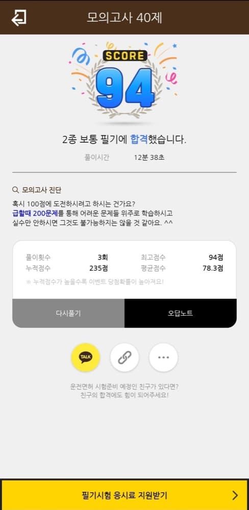 «2종보통/필기» 범퍼카만 타던 반오십, 운전면허에 도전하다! / 드라이빙존 북부점