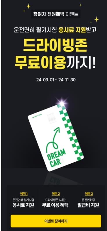 «2종보통/필기» 범퍼카만 타던 반오십, 운전면허에 도전하다! / 드라이빙존 북부점