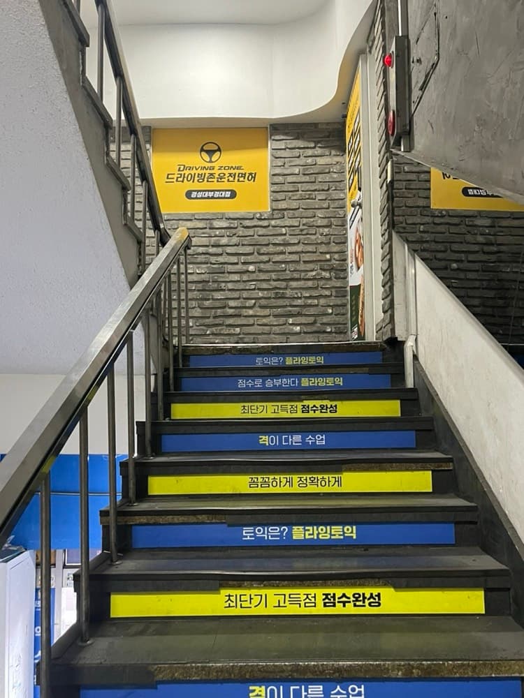 [부산 남구] 장롱면허 탈출기, 부산 경성대 실내 드라이빙존 운전면허 내돈내산 후기