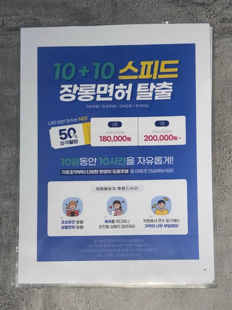 운전면허 드라이빙존 경성대•부경대점 수업 후기 (3)