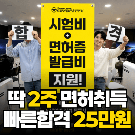 드라이빙존 노원역점