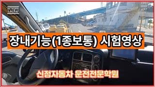 1종 보통 장내기능