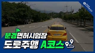 도로주행A