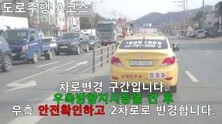도로주행A