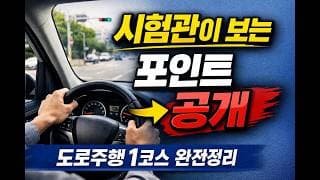 도로주행A