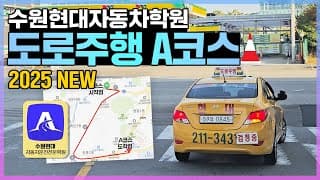 도로주행A