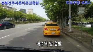 도로주행A