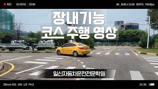 2종 보통 장내기능