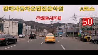 도로주행A