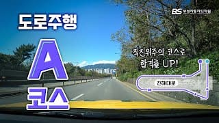 도로주행A