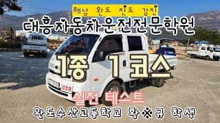 1종 도로주행A