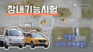 1,2종 보통 장내기능