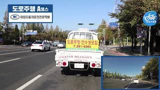 도로주행A