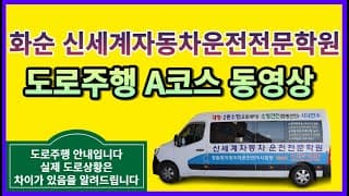 도로주행A