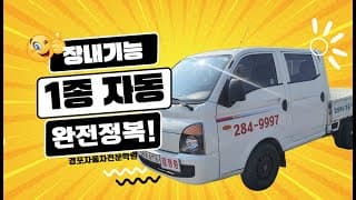 1종 자동 장내기능