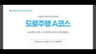 도로주행A
