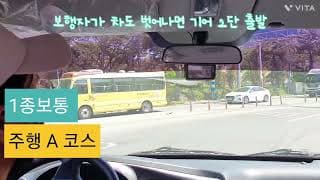 도로주행A